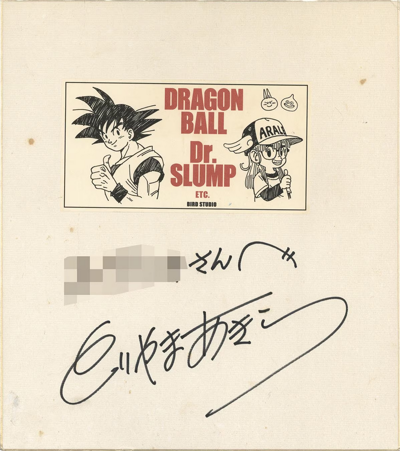 Educational authentic reference image (Screenshot 2024-01-24 020009). — educational authentic (REAL) shikishi reference associated with Akira Toriyama