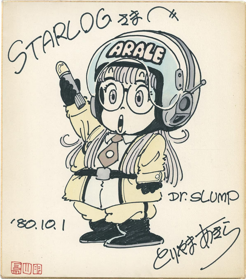 Educational authentic reference image (Screenshot 2024-01-24 020027). — educational authentic (REAL) shikishi reference associated with Akira Toriyama