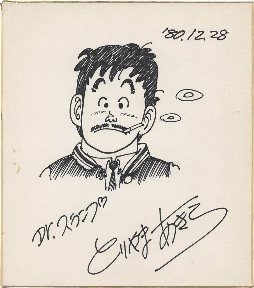 Educational authentic reference image (Screenshot 2025-07-28 at 14-39-10 0002640480). — educational authentic (REAL) shikishi reference associated with Akira Toriyama