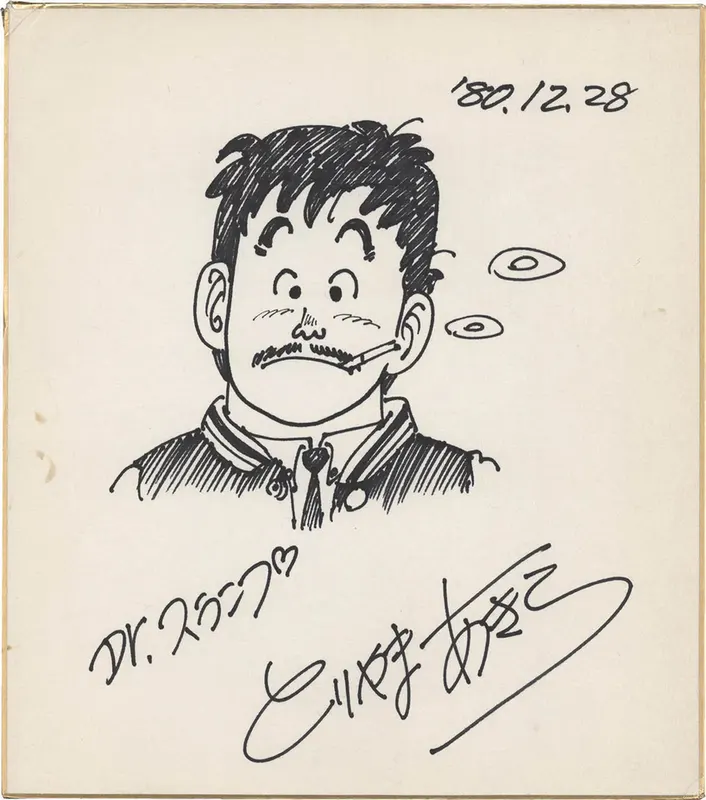 Educational authentic reference image (Screenshot 2025-07-28 at 14-39-10 0002640480). — educational authentic (REAL) shikishi reference associated with Akira Toriyama