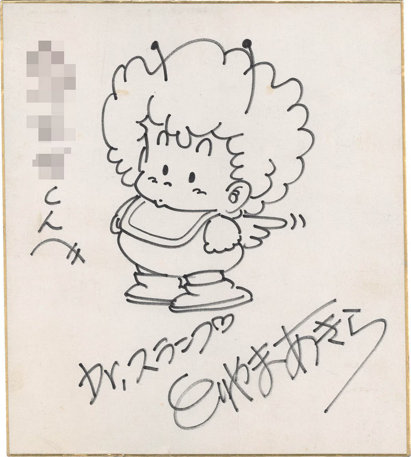 Educational authentic reference image (Screenshot 2025-07-28 at 14-39-14 0002640489). — educational authentic (REAL) shikishi reference associated with Akira Toriyama