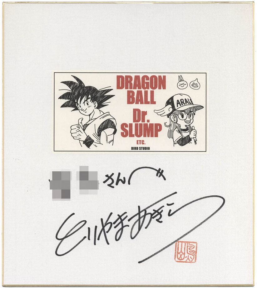 Educational authentic reference image (Screenshot 2024-01-24 020156). — educational authentic (REAL) shikishi reference associated with Akira Toriyama