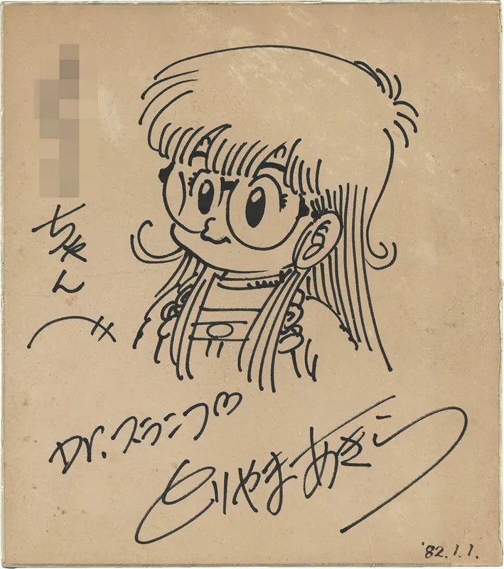 Educational authentic reference image (Screenshot 2024-11-05 at 14-02-42 0002555199). — educational authentic (REAL) shikishi reference associated with Akira Toriyama