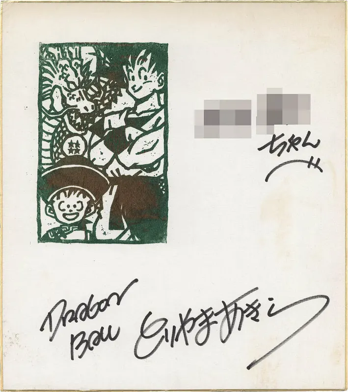Educational authentic reference image (Screenshot 2025-03-10 at 02-56-32 0002615484). — educational authentic (REAL) shikishi reference associated with Akira Toriyama