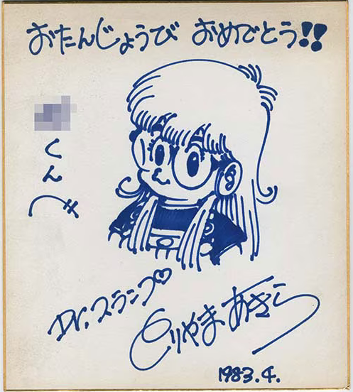 Educational authentic reference image (Screenshot 2024-01-24 020357). — educational authentic (REAL) shikishi reference associated with Akira Toriyama