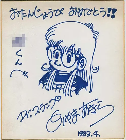 Educational authentic reference image (Screenshot 2024-01-24 020357). — educational authentic (REAL) shikishi reference associated with Akira Toriyama
