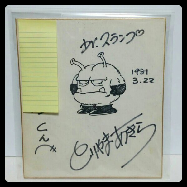 Educational authentic reference image (s521510618.1). — educational authentic (REAL) shikishi reference associated with Akira Toriyama