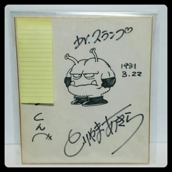 Educational authentic reference image (s521510618.1). — educational authentic (REAL) shikishi reference associated with Akira Toriyama