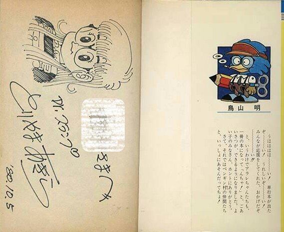 Educational authentic reference image (j402376565.1). — educational authentic (REAL) shikishi reference associated with Akira Toriyama