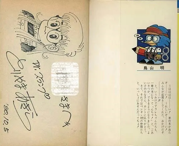Educational authentic reference image (j402376565.1). — educational authentic (REAL) shikishi reference associated with Akira Toriyama