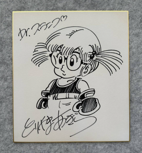 Educational counterfeit reference image (Screenshot 2024-01-24 021737). — educational counterfeit (FAKE) shikishi reference associated with Akira Toriyama