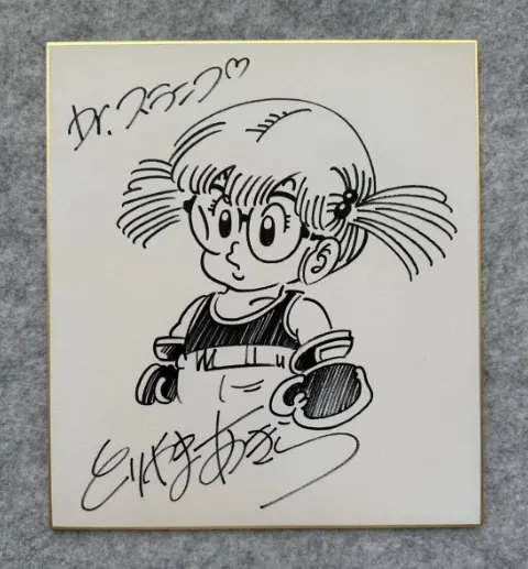 Educational counterfeit reference image (Screenshot 2024-01-24 021737). — educational counterfeit (FAKE) shikishi reference associated with Akira Toriyama