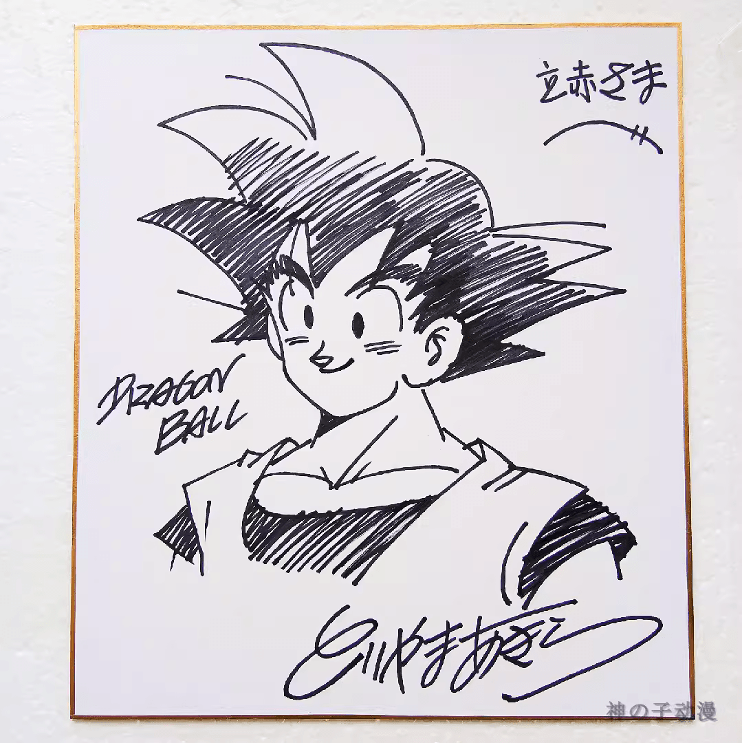 Educational counterfeit reference image (TB29oQEiiMnBKNjSZFzXXc_qVXa_!!2457853370.jpg_Q75.jpg_). — educational counterfeit (FAKE) shikishi reference associated with Akira Toriyama
