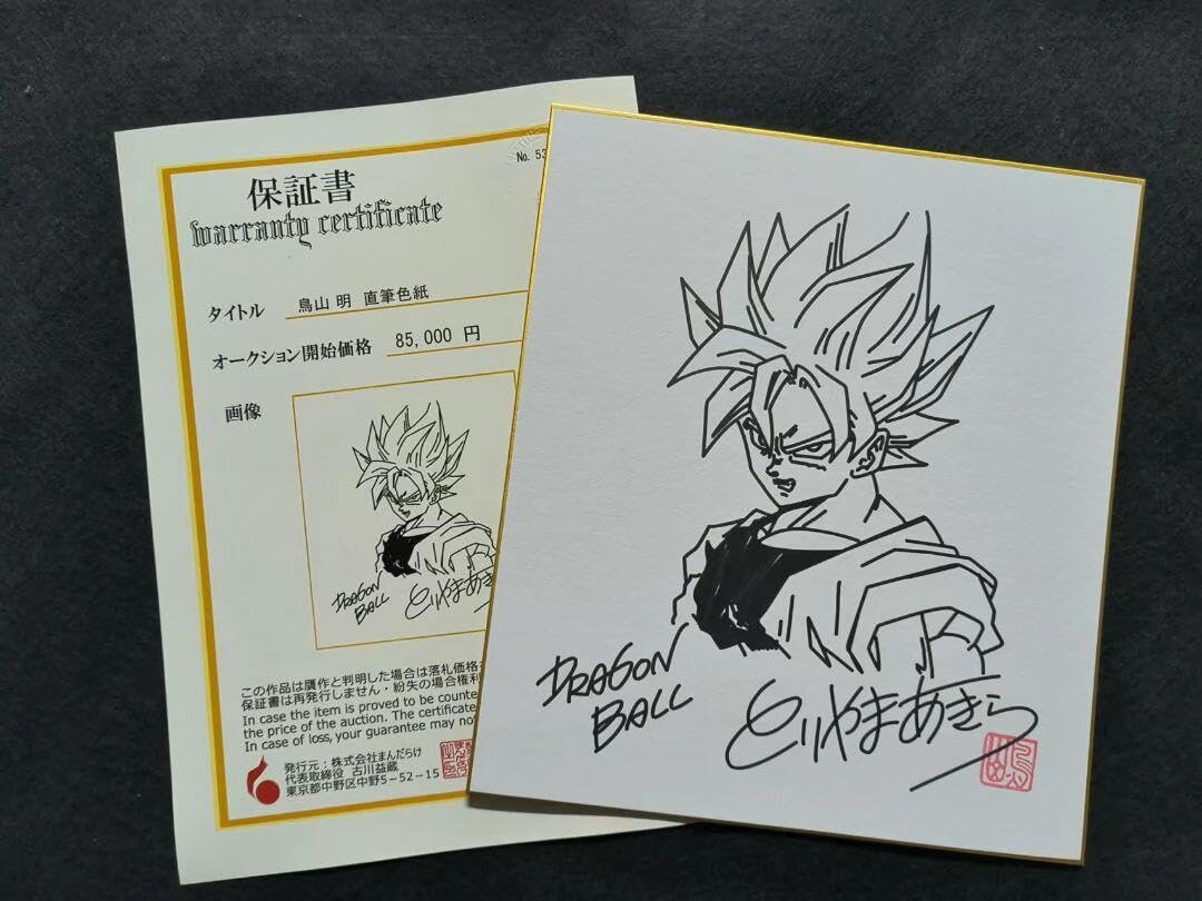 Fake mandarake certificate — educational counterfeit (FAKE) shikishi reference associated with Akira Toriyama