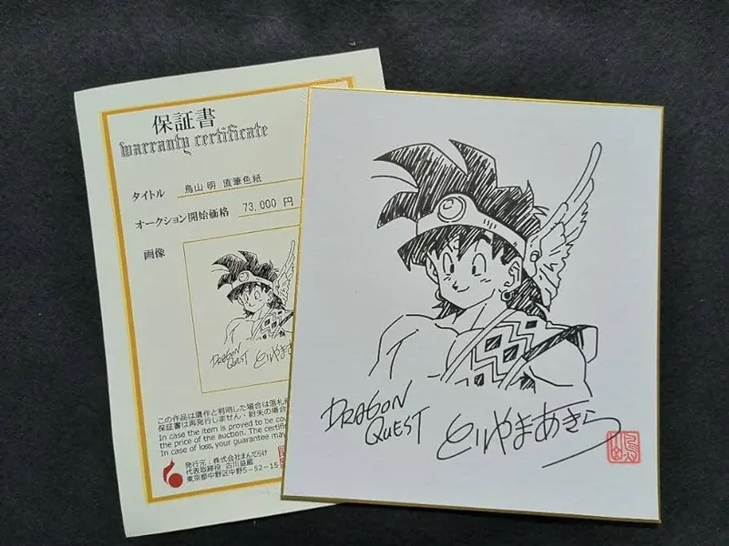 Fake mandarake certificate — educational counterfeit (FAKE) shikishi reference associated with Akira Toriyama