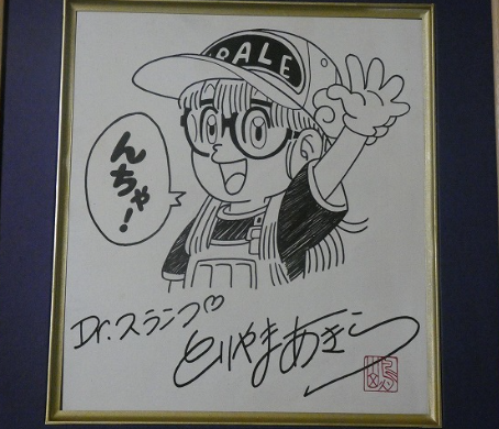 Educational counterfeit reference image (Screenshot 2024-01-24 021534). — educational counterfeit (FAKE) shikishi reference associated with Akira Toriyama