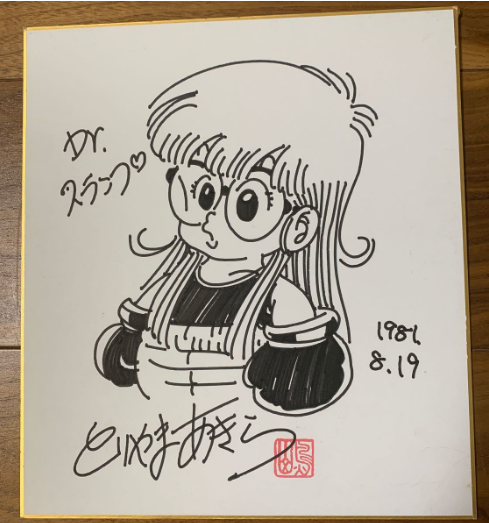Educational counterfeit reference image (Screenshot 2024-01-24 021602). — educational counterfeit (FAKE) shikishi reference associated with Akira Toriyama