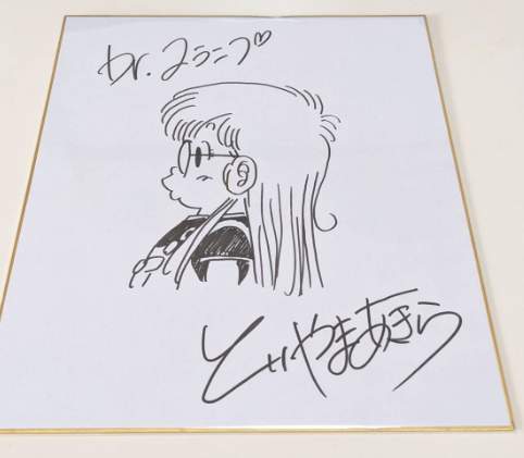 Educational counterfeit reference image (Screenshot 2024-01-24 021618). — educational counterfeit (FAKE) shikishi reference associated with Akira Toriyama