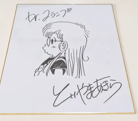 Educational counterfeit reference image (Screenshot 2024-01-24 021618). — educational counterfeit (FAKE) shikishi reference associated with Akira Toriyama