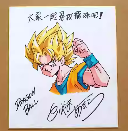 Educational counterfeit reference image (Screenshot 2024-01-24 154426). — educational counterfeit (FAKE) shikishi reference associated with Akira Toriyama
