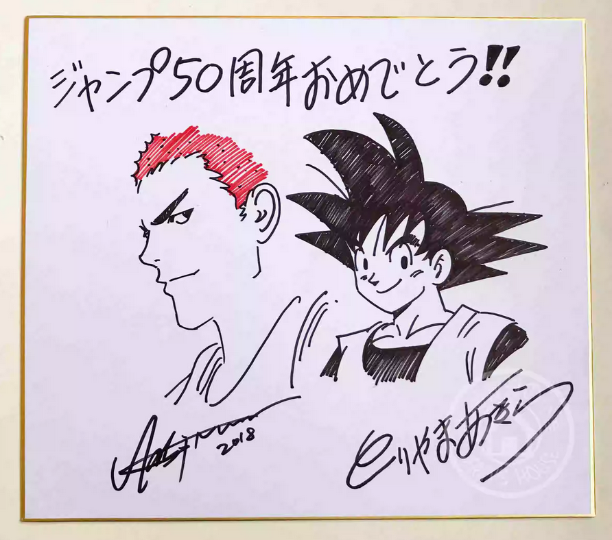 Educational counterfeit reference image (Screenshot 2024-01-24 154649). — educational counterfeit (FAKE) shikishi reference associated with Akira Toriyama