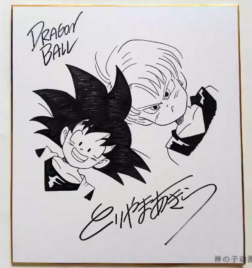 Educational counterfeit reference image (Screenshot 2024-01-24 151415). — educational counterfeit (FAKE) shikishi reference associated with Akira Toriyama