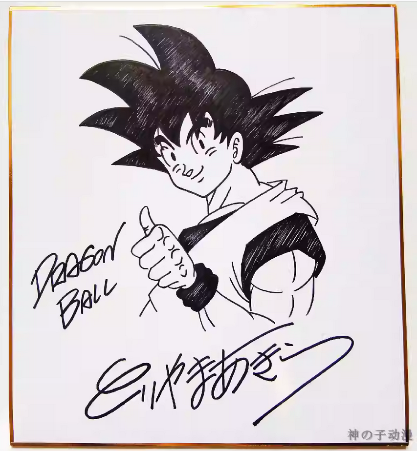 Educational counterfeit reference image (Screenshot 2024-01-24 151405). — educational counterfeit (FAKE) shikishi reference associated with Akira Toriyama