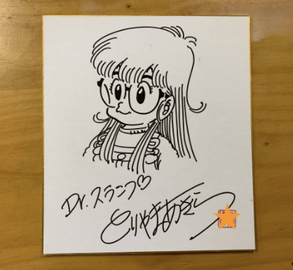 Educational counterfeit reference image (Screenshot 2024-01-24 021709). — educational counterfeit (FAKE) shikishi reference associated with Akira Toriyama