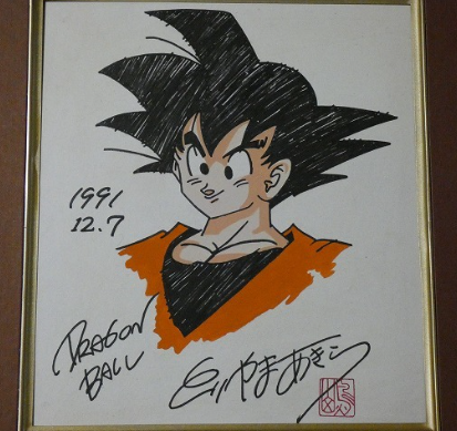 Educational counterfeit reference image (Screenshot 2024-01-24 021656). — educational counterfeit (FAKE) shikishi reference associated with Akira Toriyama