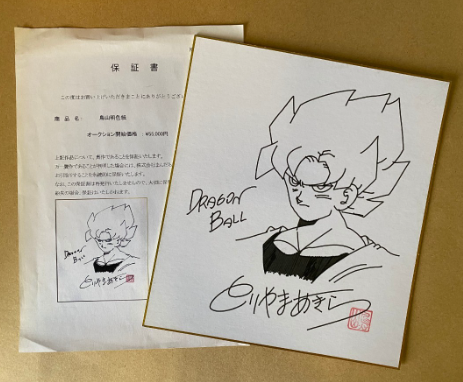 Fake mandarake certificate — educational counterfeit (FAKE) shikishi reference associated with Akira Toriyama