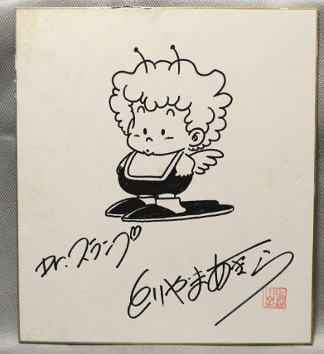 Educational counterfeit reference image (Screenshot 2024-01-24 021931). — educational counterfeit (FAKE) shikishi reference associated with Akira Toriyama