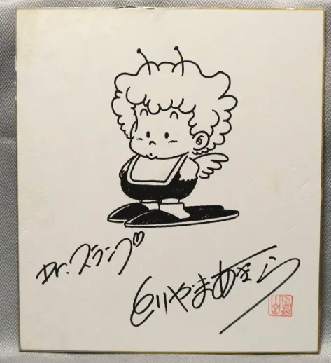 Educational counterfeit reference image (Screenshot 2024-01-24 021931). — educational counterfeit (FAKE) shikishi reference associated with Akira Toriyama