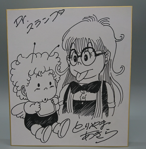 Educational counterfeit reference image (Screenshot 2024-01-24 022013). — educational counterfeit (FAKE) shikishi reference associated with Akira Toriyama