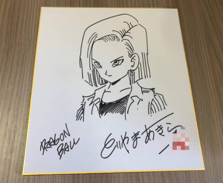 Educational counterfeit reference image (Screenshot 2024-01-24 022128). — educational counterfeit (FAKE) shikishi reference associated with Akira Toriyama