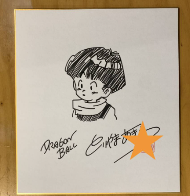 Educational counterfeit reference image (Screenshot 2024-01-24 022149). — educational counterfeit (FAKE) shikishi reference associated with Akira Toriyama