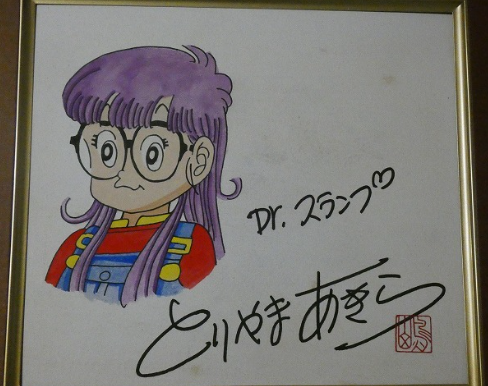 Educational counterfeit reference image (Screenshot 2024-01-24 022141). — educational counterfeit (FAKE) shikishi reference associated with Akira Toriyama