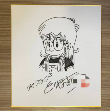 Educational counterfeit reference image (Screenshot 2024-01-24 022221). — educational counterfeit (FAKE) shikishi reference associated with Akira Toriyama