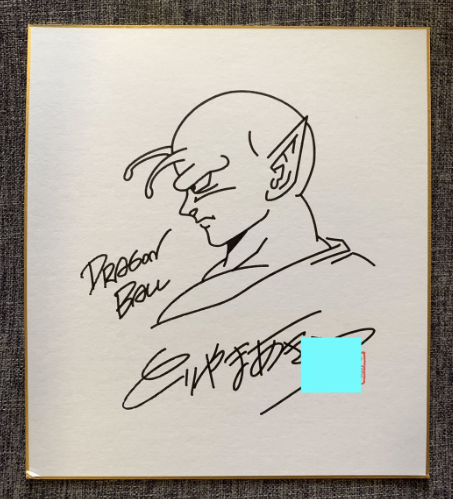 Educational counterfeit reference image (Screenshot 2024-01-24 022401). — educational counterfeit (FAKE) shikishi reference associated with Akira Toriyama