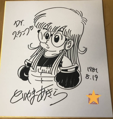 Educational counterfeit reference image (Screenshot 2024-01-24 022430). — educational counterfeit (FAKE) shikishi reference associated with Akira Toriyama