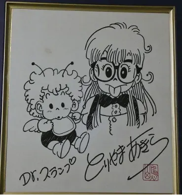 Educational counterfeit reference image (Screenshot 2024-01-24 022559). — educational counterfeit (FAKE) shikishi reference associated with Akira Toriyama