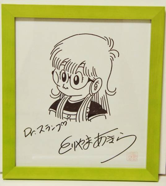 Educational counterfeit reference image (179925170.1). — educational counterfeit (FAKE) shikishi reference associated with Akira Toriyama