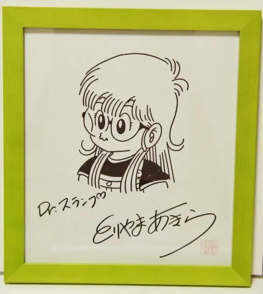 Educational counterfeit reference image (179925170.1). — educational counterfeit (FAKE) shikishi reference associated with Akira Toriyama