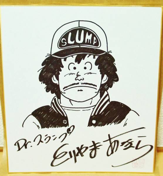 Educational counterfeit reference image (r122799741.1). — educational counterfeit (FAKE) shikishi reference associated with Akira Toriyama