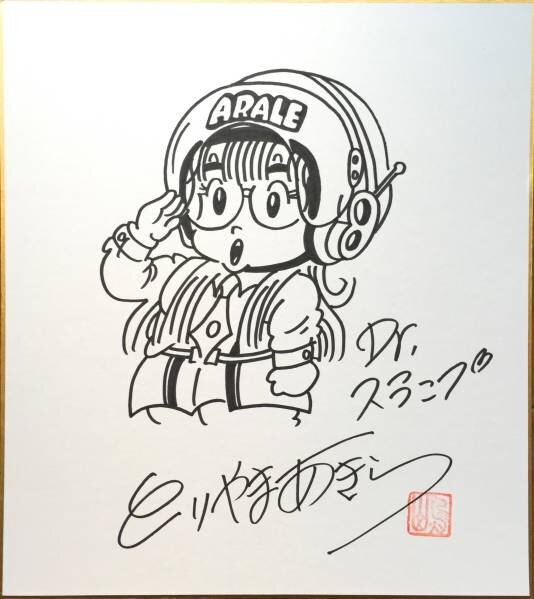 Educational counterfeit reference image (j368657663.1). — educational counterfeit (FAKE) shikishi reference associated with Akira Toriyama