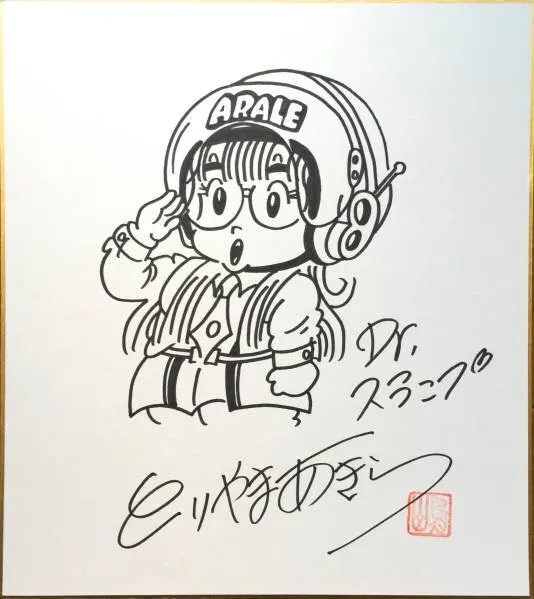 Educational counterfeit reference image (j368657663.1). — educational counterfeit (FAKE) shikishi reference associated with Akira Toriyama