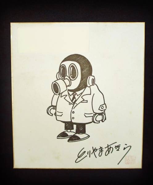 Educational counterfeit reference image (m154873761.1). — educational counterfeit (FAKE) shikishi reference associated with Akira Toriyama