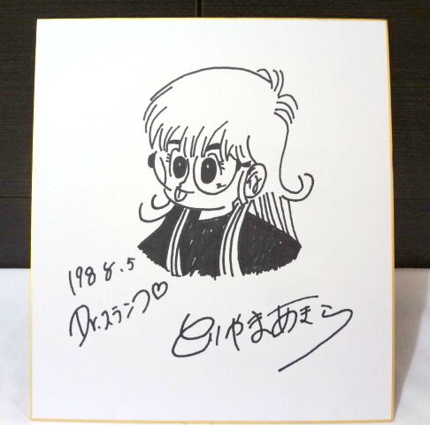 Educational counterfeit reference image (m155335538.1). — educational counterfeit (FAKE) shikishi reference associated with Akira Toriyama