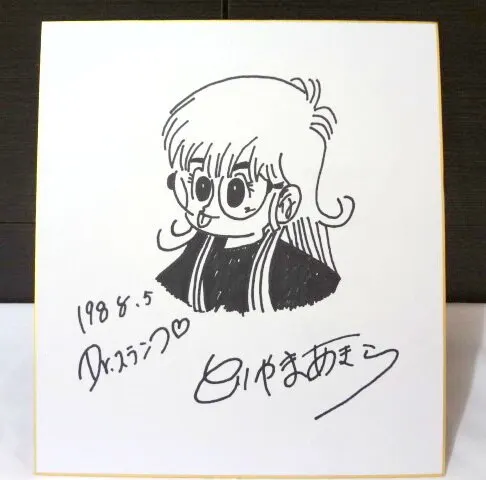 Educational counterfeit reference image (m155335538.1). — educational counterfeit (FAKE) shikishi reference associated with Akira Toriyama