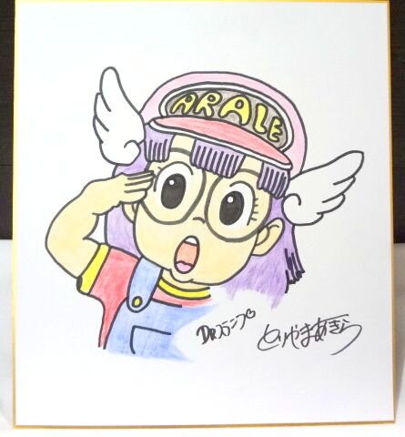 Educational counterfeit reference image (210908320.1). — educational counterfeit (FAKE) shikishi reference associated with Akira Toriyama