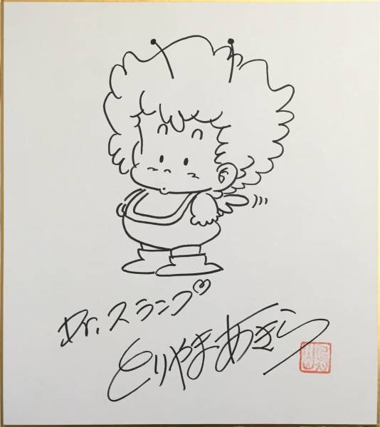 Educational counterfeit reference image (u100793003.1). — educational counterfeit (FAKE) shikishi reference associated with Akira Toriyama